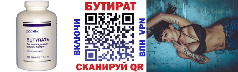 БУТИРАТ 1.4BDO  Тимашёвск 
