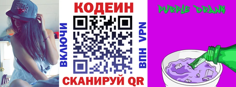 Кодеин напиток Lean (лин)  закладки  Тимашёвск 